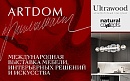 Выставка ARTDOM: промокод на вход - Новосибирск